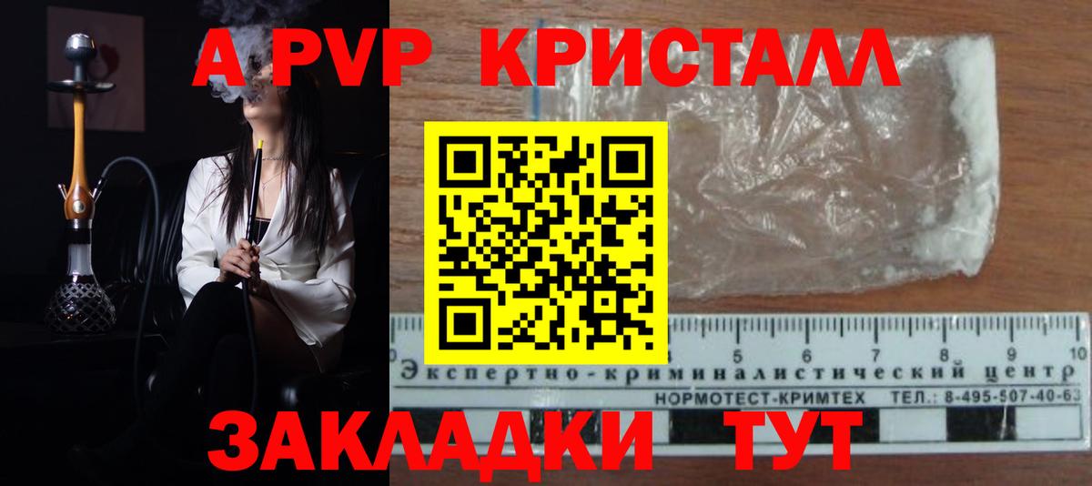 Alpha PVP кристаллы  Вход с VPN  Alpha-PVP Crystall  APVP  Дивногорск 