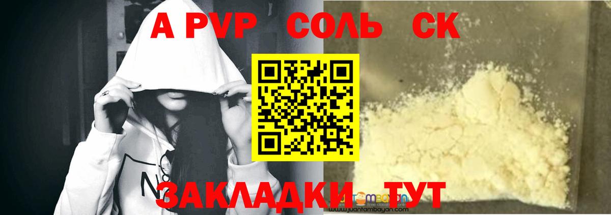A-PVP Crystall Дивногорск
