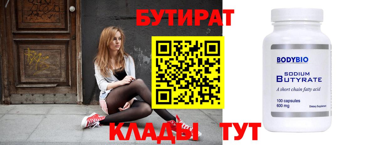 БУТИРАТ Butirat  Бутират  Дивногорск  Вход с VPN 