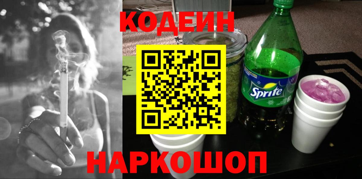Дивногорск  где купить наркотик  Кодеиновый сироп Lean напиток Lean (лин)  Вход с VPN  Codein Purple Drank 