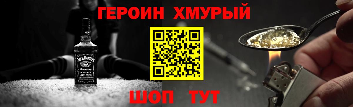 ГЕРОИН герыч Дивногорск