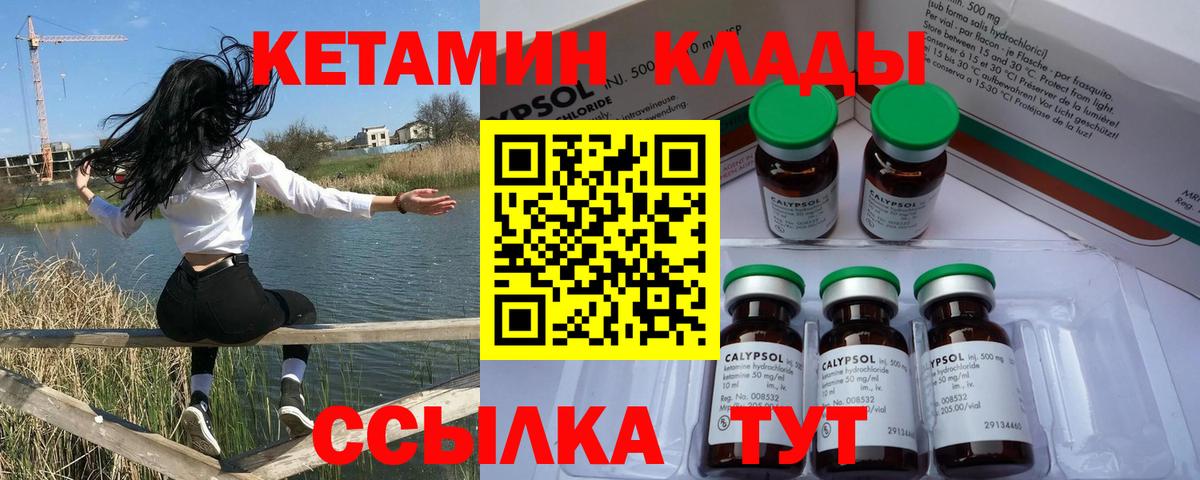 КЕТАМИН VHQ Дивногорск