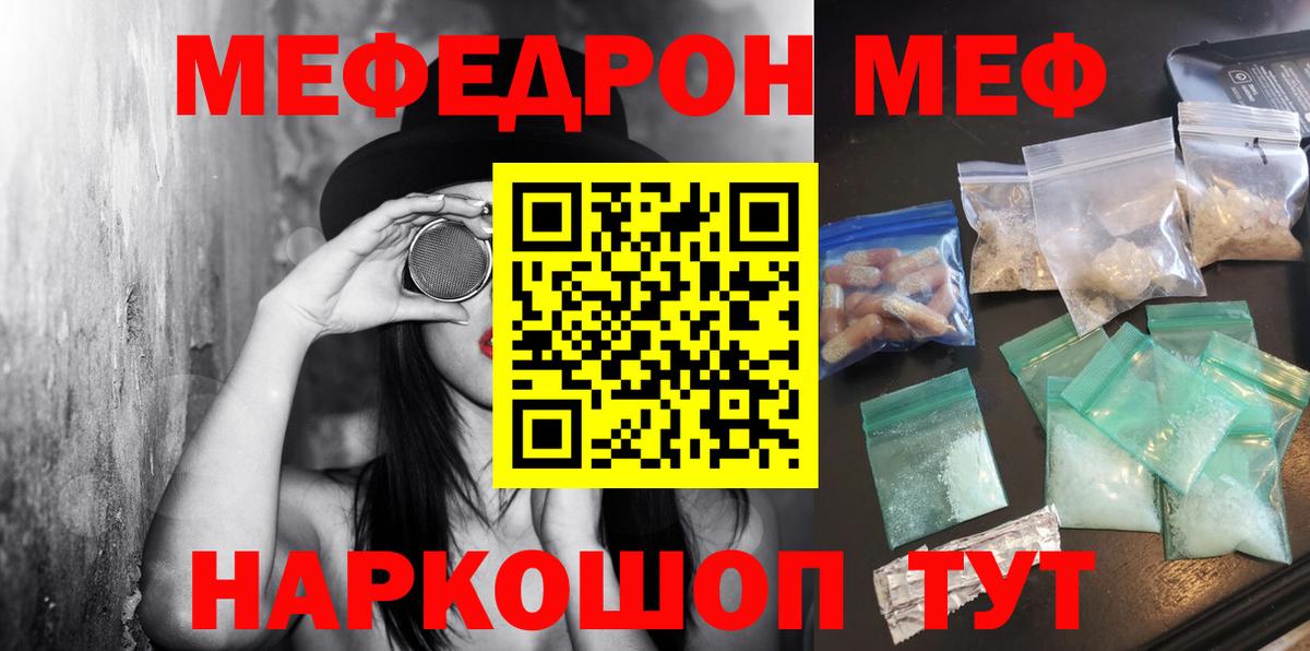 МЯУ-МЯУ  МЕФ кристаллы  Вход с VPN  Мефедрон  МЕФ VHQ  Дивногорск 