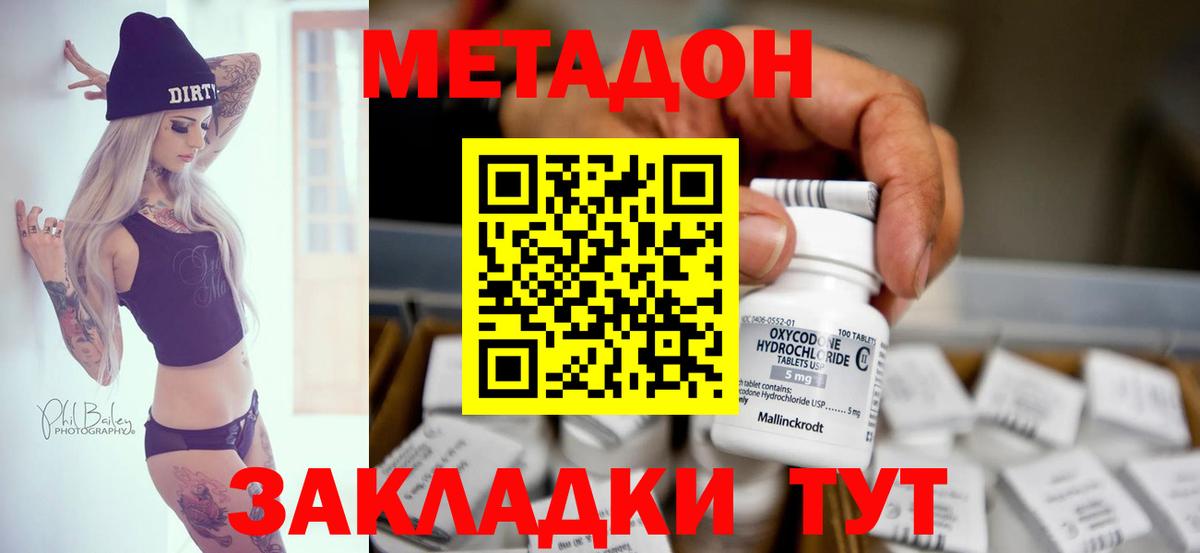 МЕТАДОН methadone  МЕТАДОН мёд  Дивногорск  Вход с VPN 